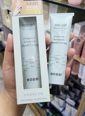 NOBB护手霜三段式留香持久香手霜保湿滋润防干润手霜手油不粘腻