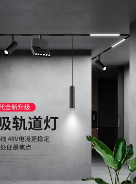 LED磁吸轨道灯预埋款嵌入式明装无主灯客厅店铺COB射灯线条泛光灯