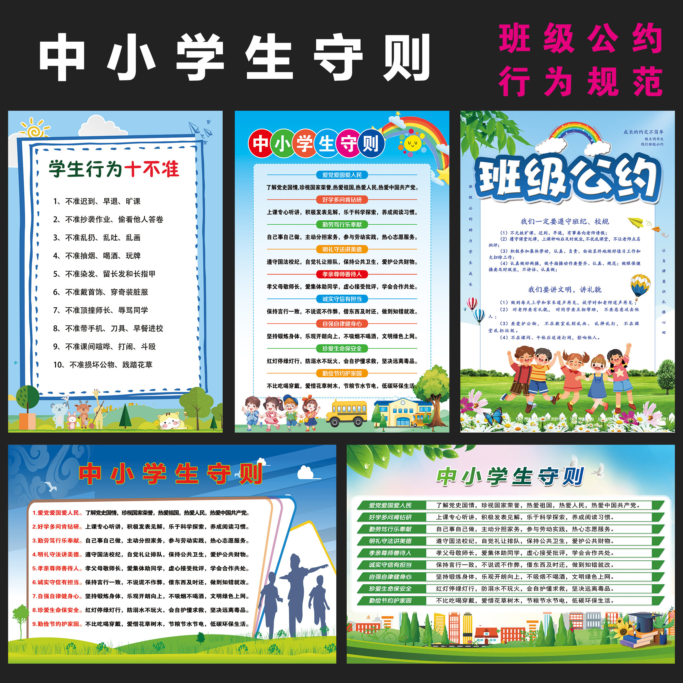 新版中小学生守则中小学日常行为规范教室标语班级公约墙贴画布置