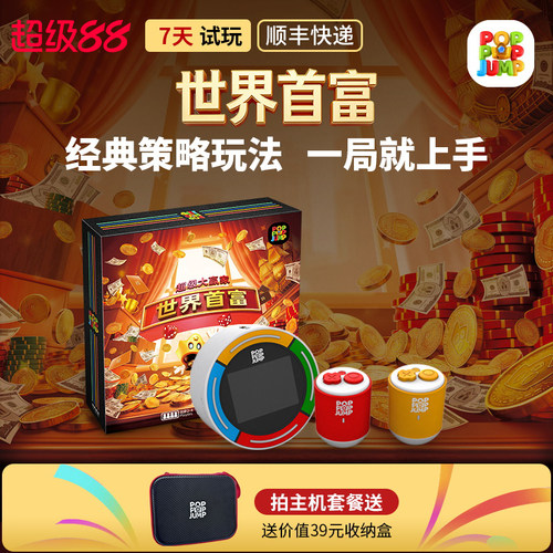 POPPOPJUMP泡泡跳聚游机世界首富