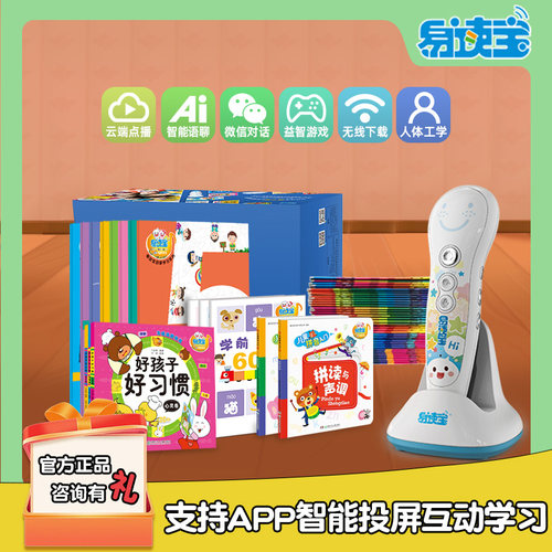 易读宝点读笔学习机3-6岁