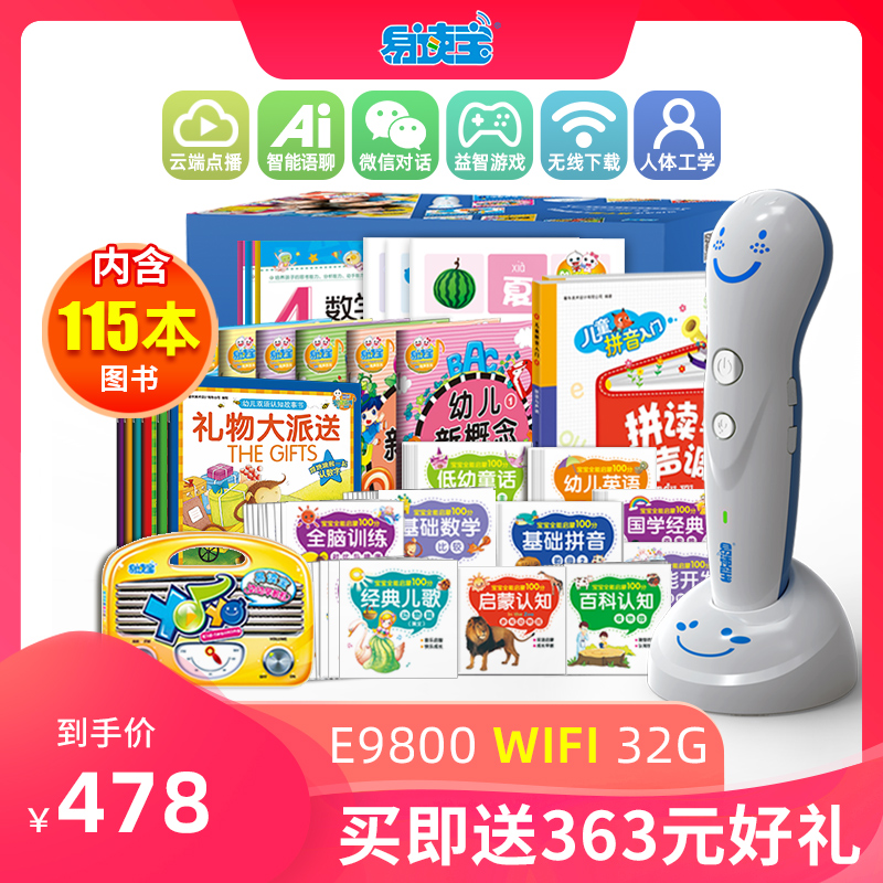 易读宝点读笔E9800wifi版学前基础通用点读机幼小衔接学习机