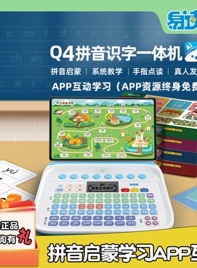 易读宝Q4一年级拼音点读机汉语识字声母韵母启蒙玩具学前早教机