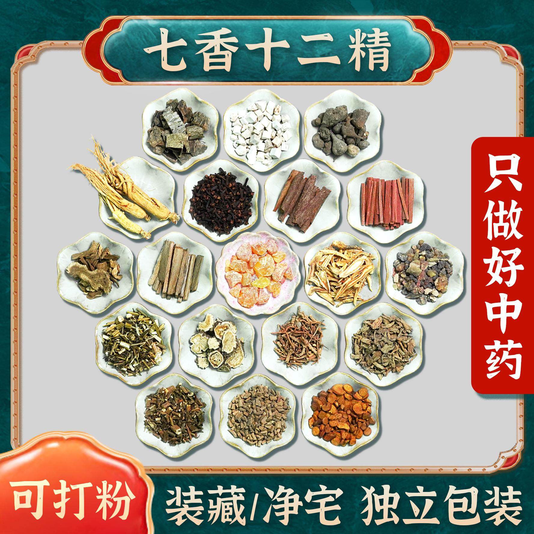 装藏七香十二精药 道家12药精七香药粉7宝香乔迁新居净宅独立包装