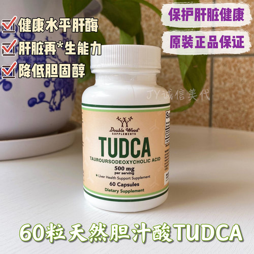 27.12现货美国double wood TUDCA牛磺熊去氧胆酸胆盐胶囊肝酶