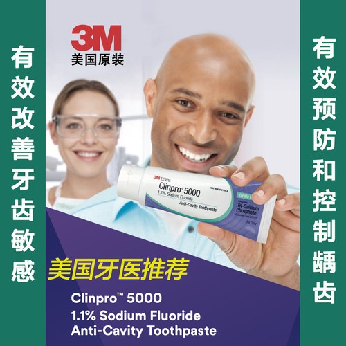 现货美国原装3m含氟牙膏控制蛀牙