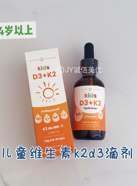 现货美国Nutrachamps儿童K2D3滴剂骨骼牙齿免疫无糖4-12岁60ml