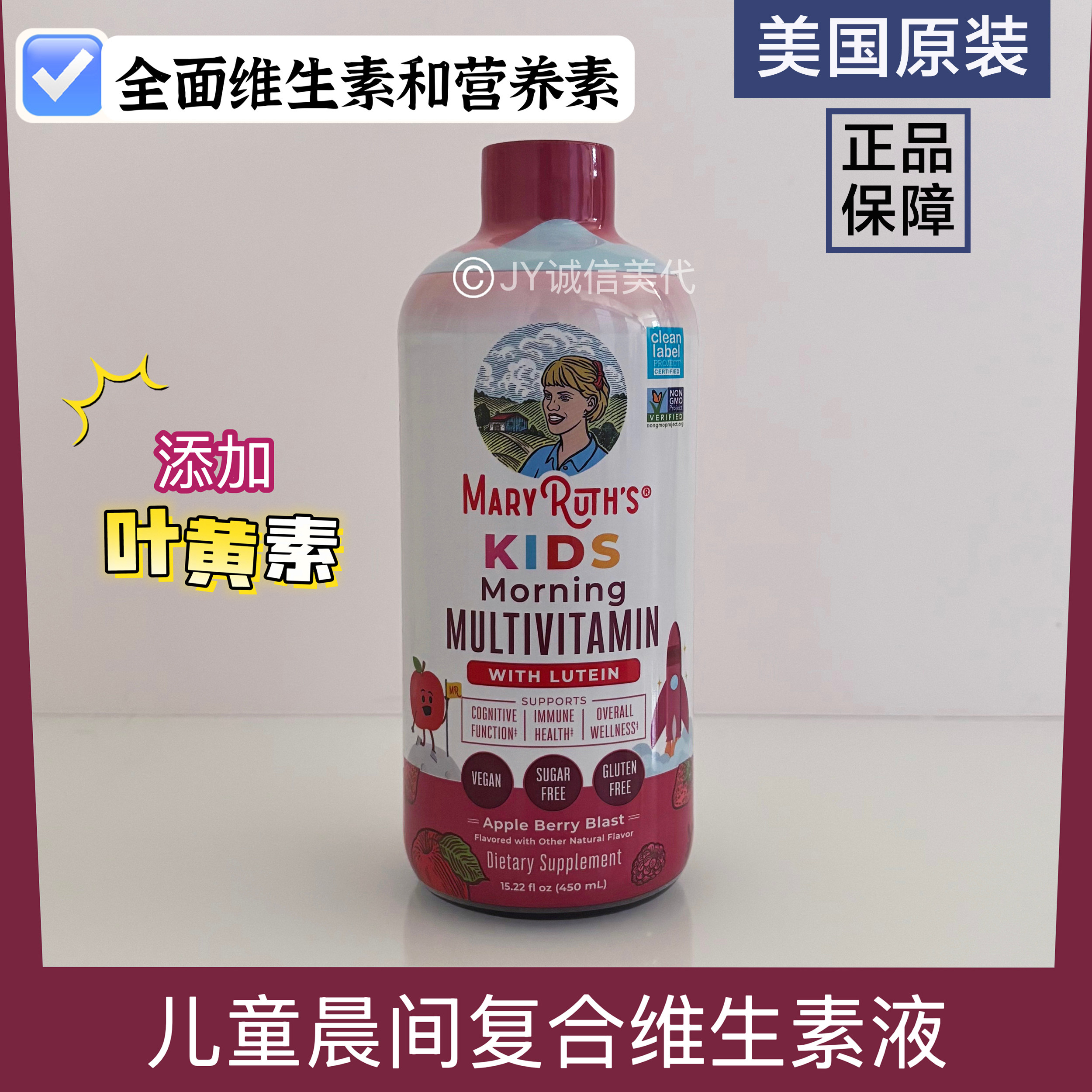 现货美国MaryRuth儿童晨间复合维生素液每日维生素1-13岁 450ml