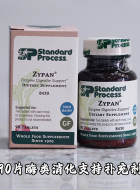 现货/直邮美国Standard Process Zypan酶类消化支持补充剂