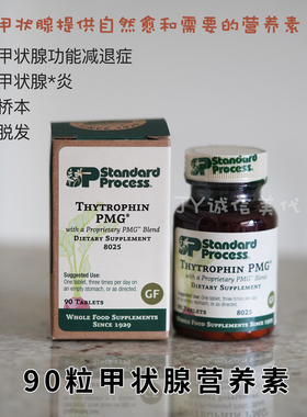现货/美国直邮Standard Process Thytrophin甲状腺补充营养素桥本