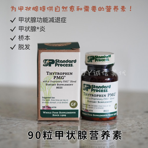 29.02美国SP甲状腺营养素桥本