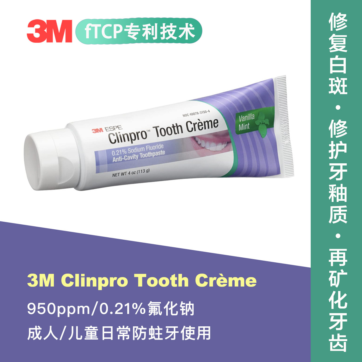现货美版原装3m含氟牙膏成人儿童预防蛀牙修复白斑995ppm0.21%