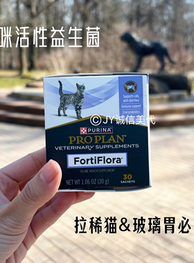 现货美国普瑞纳Purina FortiFlora猫猫益生菌粉缓解拉水软便
