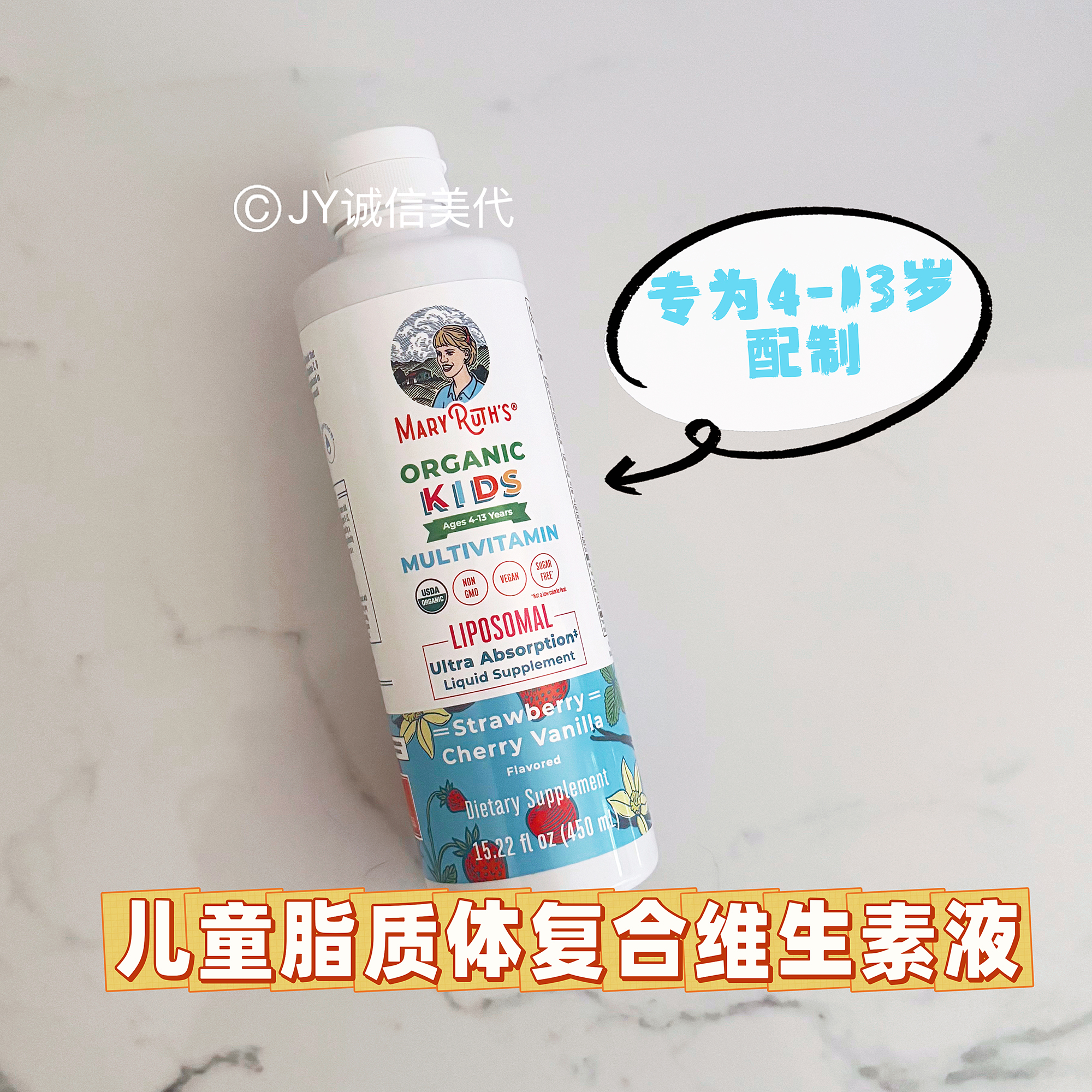 有机儿童脂质体液体复合维生素