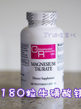 现货美国Cardiovascular Research牛磺酸镁胶囊血压肌肉睡眠180