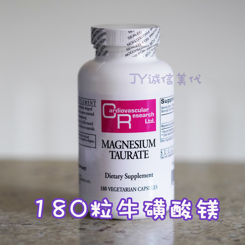 现货美国牛磺酸镁胶囊心脏血压