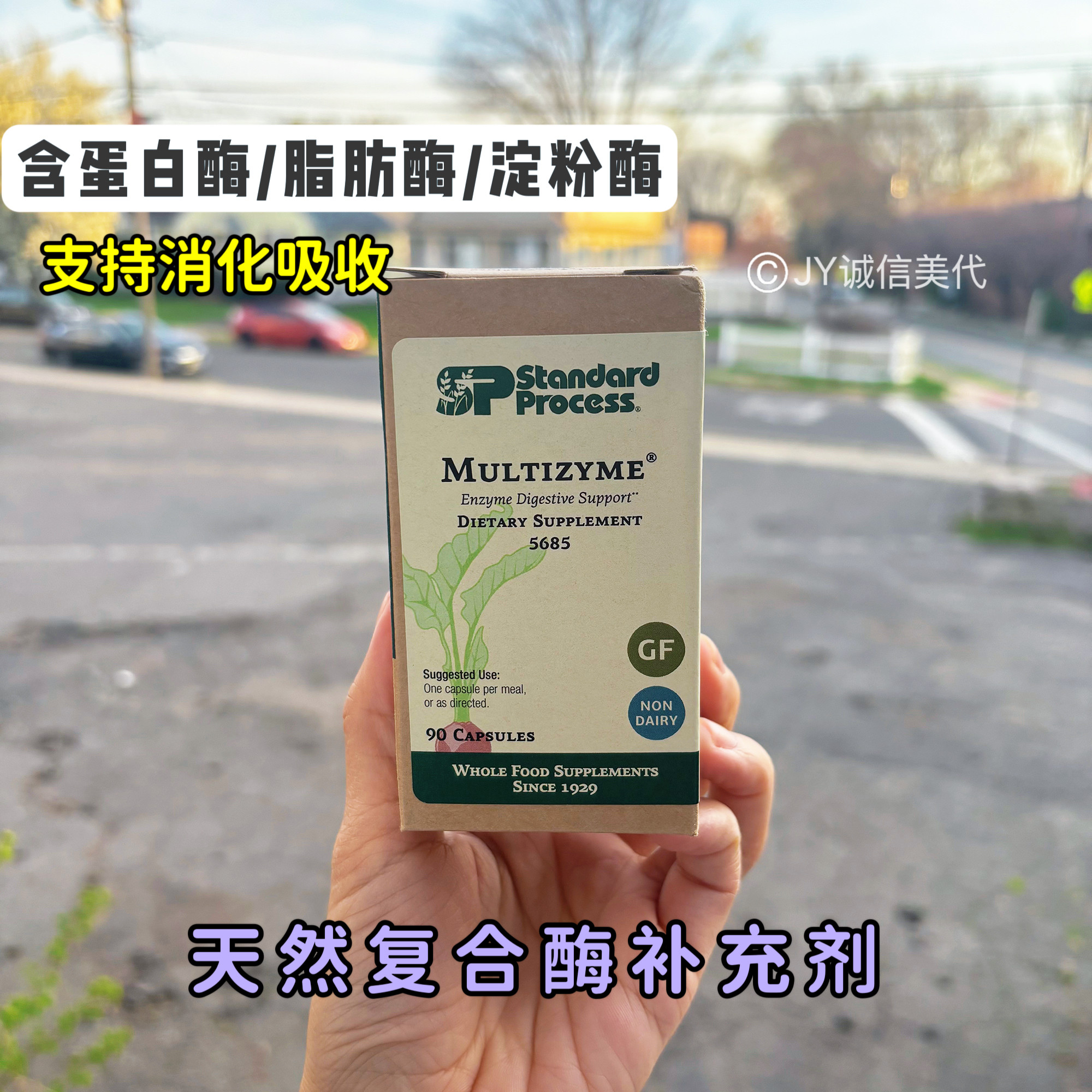 StandardProceMultizyme复合酶