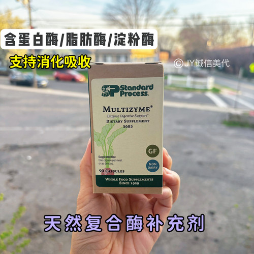 StandardProceMultizyme复合酶