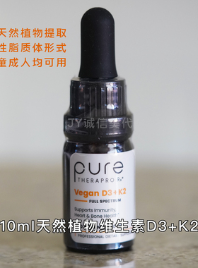 美国直邮现货Pure TheraPro成人儿童天然植物性维生素K2D3滴剂10m