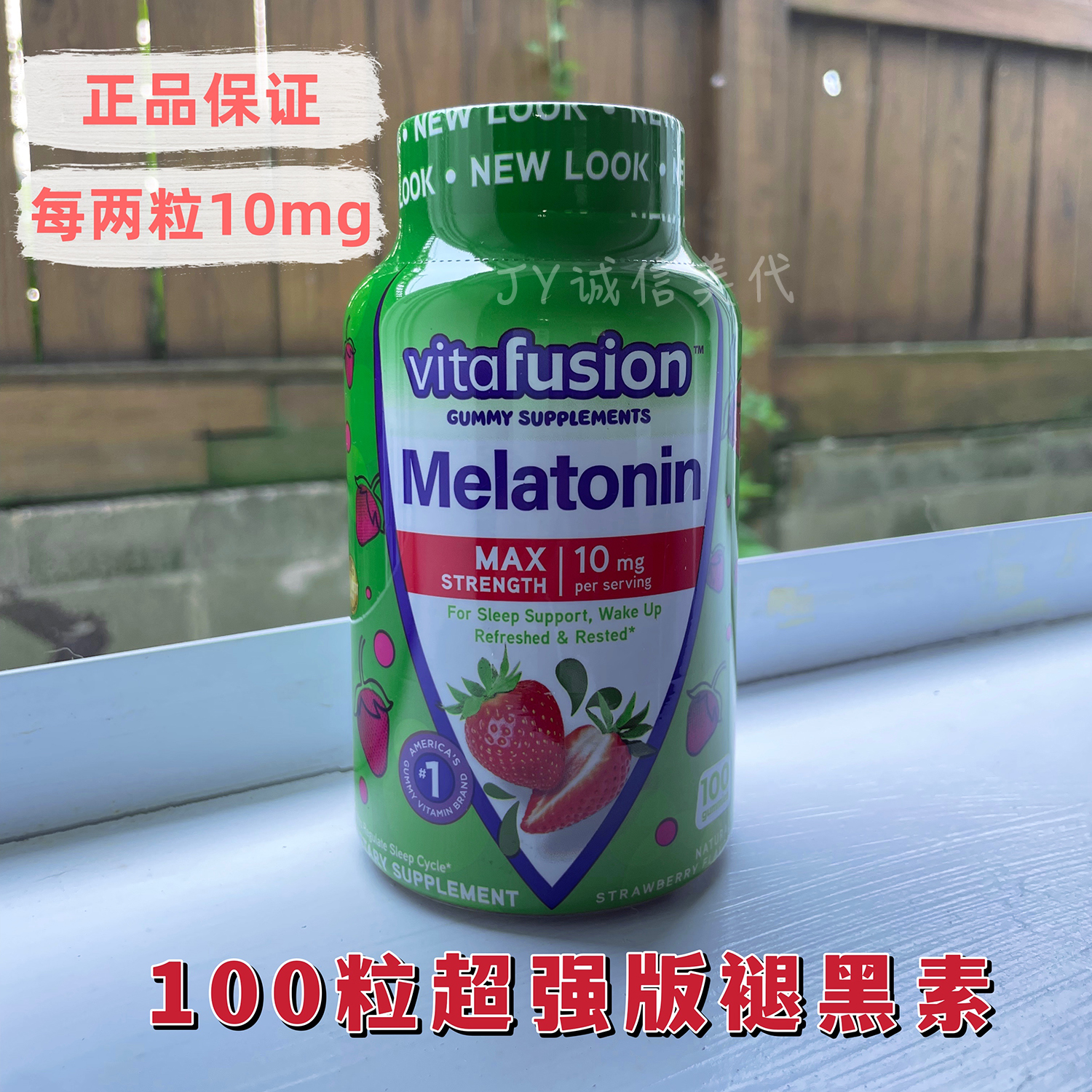 现货美国vitafusion超强版褪黑素10mg失眠软糖助睡眠糖果倒时差