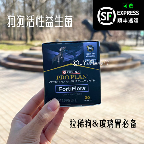 美国普瑞纳狗益生菌分装顺丰可选