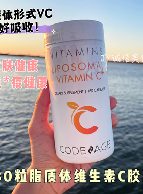 美国直邮/现货Codeage脂质体维生素C胶囊抗氧美白高含量VC180粒