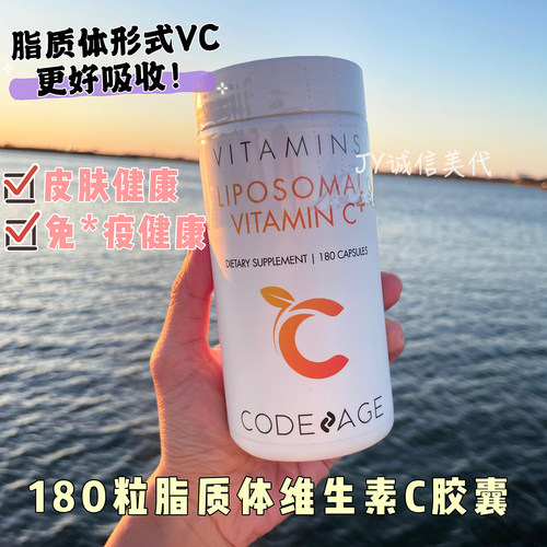 现货美国Codeage脂质体维生素C
