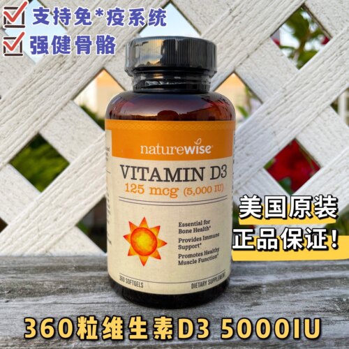 现货Naturewise维生素d3成人5000