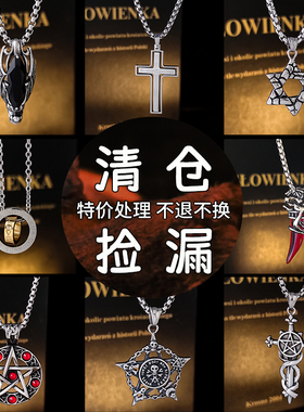 捡漏特价清仓钛钢项链男嘻哈衣服配饰挂饰潮复古吊坠女挂件不掉色