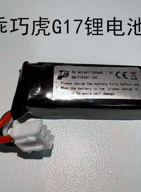 乖巧虎PX格洛G17锂电池CEN4电手电动玩具枪7.4V电池原厂原装配件