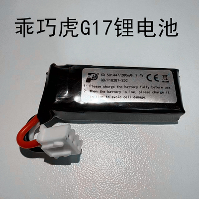 乖巧虎PX格洛G17锂电池CEN4电手电动玩具枪7.4V电池原厂原装配件