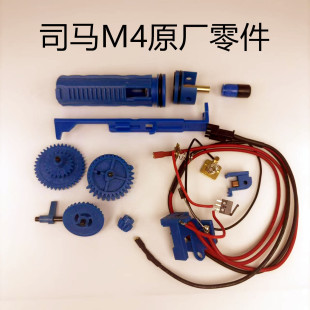 司马军典M4预供线组天梯齿轮开关电机拉桥推嘴卡榫气密圈原厂配件