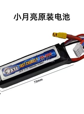 原装小月亮11.1V大容量锂电池5.0ARP556电玩具枪XT30配件
