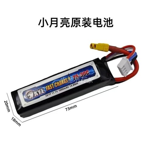 原装小月亮11.1V大容量锂电池5