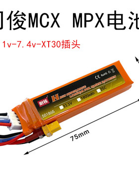 司俊MCX11.1电池 XT30接口电动玩具模型充电器司俊MP5玩具7.4电池