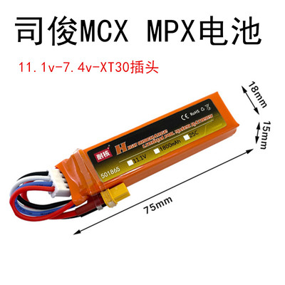 司俊MCX11.1电池XT30接口玩具