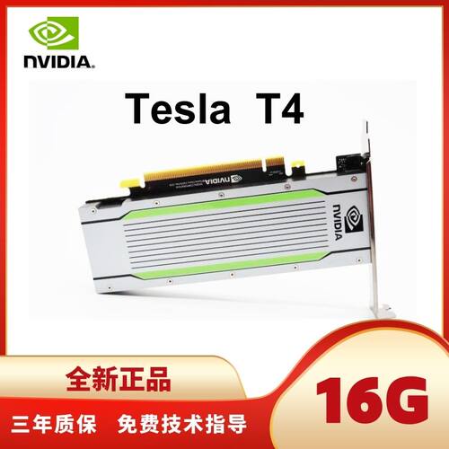 显卡T4英伟达正品全新16G计算卡