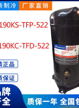 原装谷轮空调压缩机VR190KS-TFP-522 ZR190KC-TFD ZR160KC热泵机