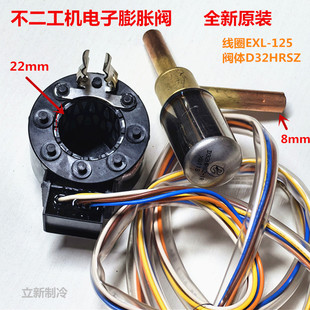 125直径22mm格力空调 1R线圈EXL 原装 不二工机电子膨胀阀D32HRSZ