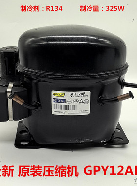 全新上海原装珂纳冰柜冰箱压缩机GPY12AF GQR70AA QDH126制冷R134