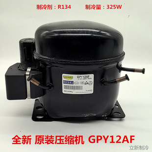QDH126制冷R134 GQR70AA 全新上海原装 珂纳冰柜冰箱压缩机GPY12AF