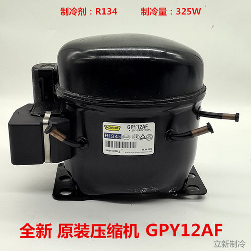 全新原装冰箱压缩机gpy12af珂纳