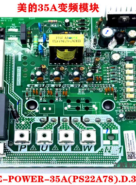 全新35A美的中央空调变频模块ME-POWER-35A(PS22A78).D.1.1.1主