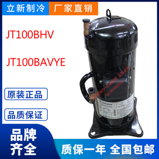 原装中央空调变频空调压缩机JT100BHV JT100BAVYE 美的 冷冻机
