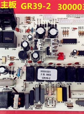 全新格力空调主板电脑板 30000301强电板 3903 GR39-2 电路控制板