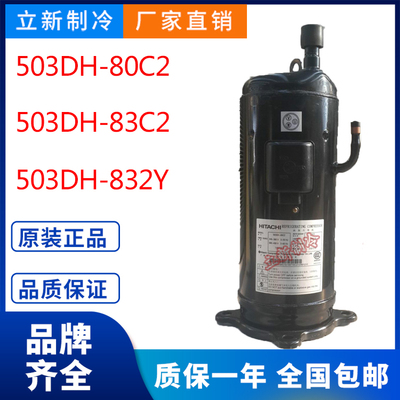 原装冷水机压缩机日立503DH-802