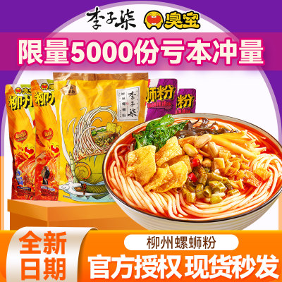 袋装广西柳州速食米粉李子柒