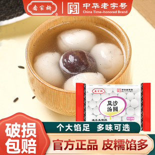 上海乔家栅汤圆中华老字号黑芝麻鲜肉豆沙汤圆速冻元宵汤圆特产