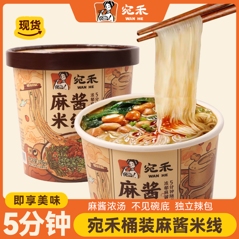 宛禾麻酱米线冲泡型米线