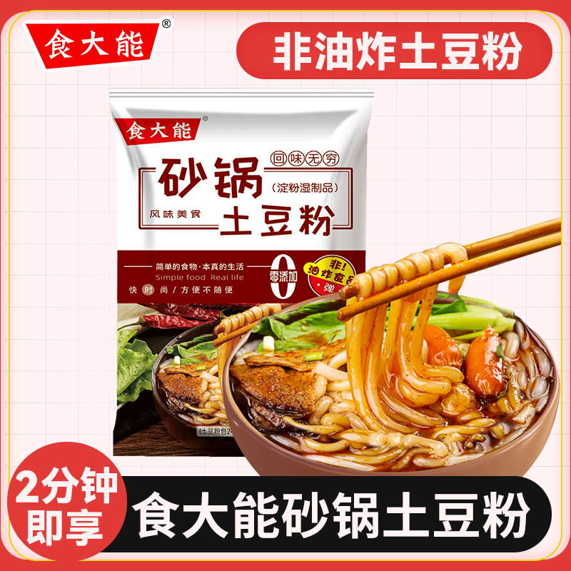砂锅土豆粉麻辣烫米粉